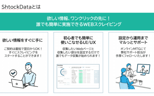 ShtockDataのUI画面