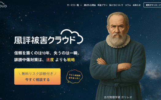風評被害クラウドのUI画面