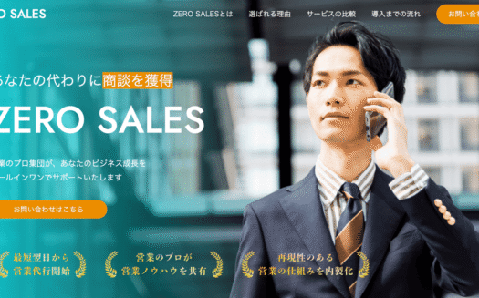 ZERO SALESのUI画面