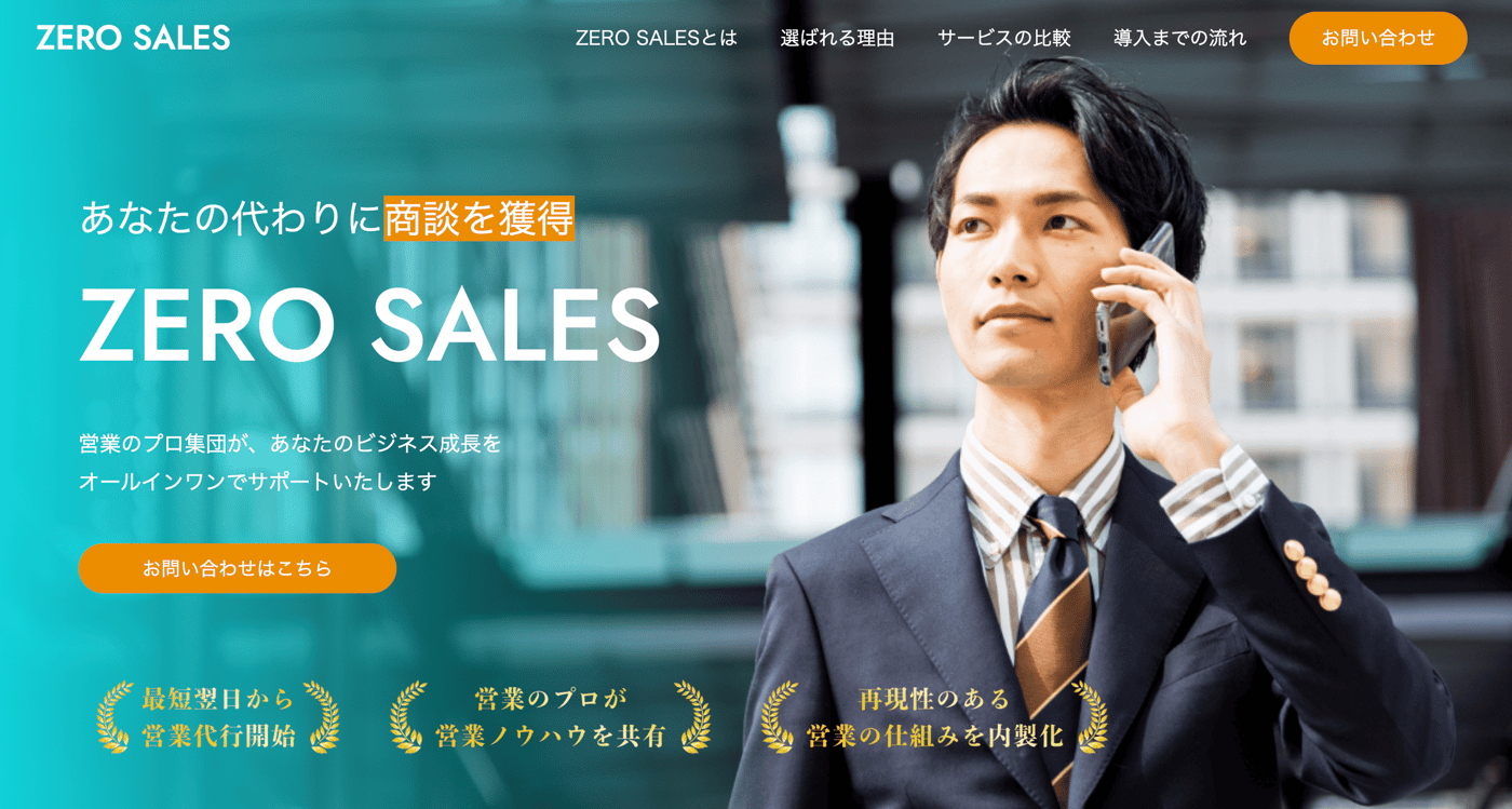 ZERO SALESのUI画面
