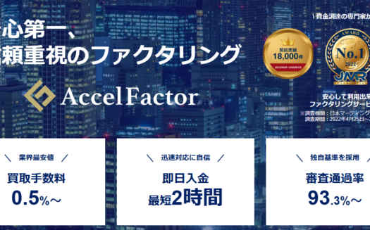 アクセルファクターのファクタリングのUI画面