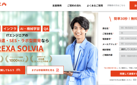 BREXA SOLVIAのFDE（Foward Deployed Engineer）サービスのUI画面