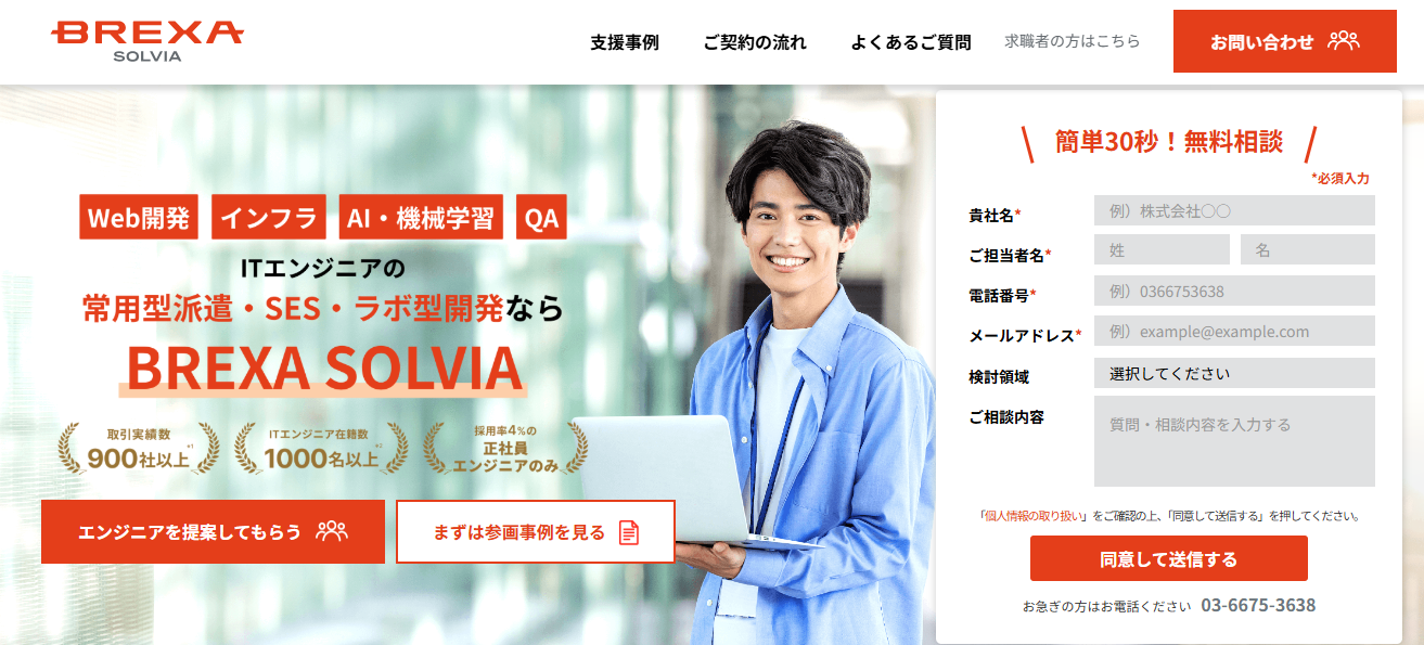 BREXA SOLVIAのFDE（Foward Deployed Engineer）サービスのUI画面