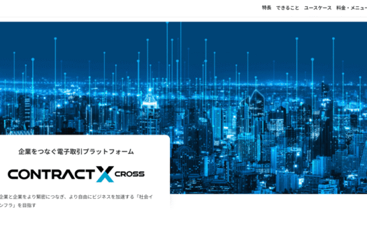 CONTRACT CROSSのUI画面