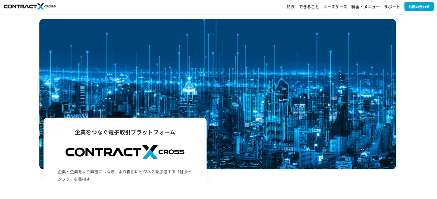 CONTRACT CROSSのUI画面
