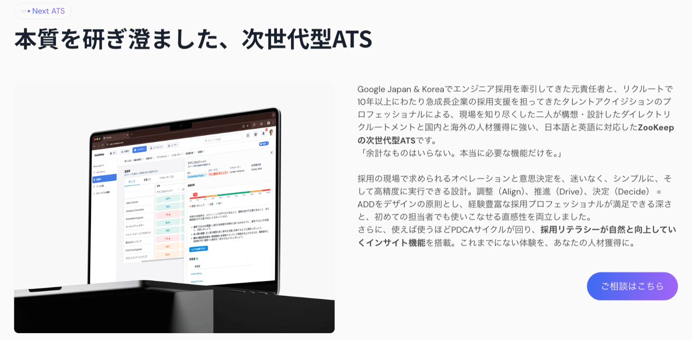 ZooKeep Hiring OSのUI画面