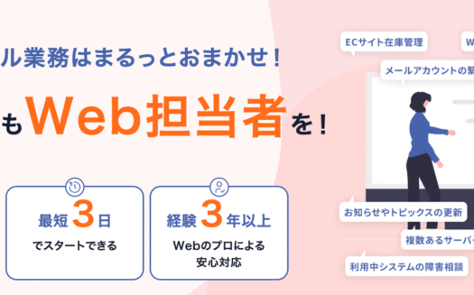 ウェブ担さんのUI画面