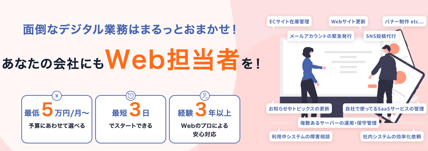 ウェブ担さんのUI画面