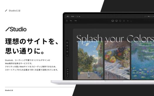 StudioのUI画面
