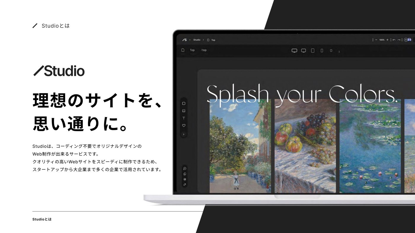 StudioのUI画面