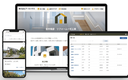 アーキLinkのUI画面