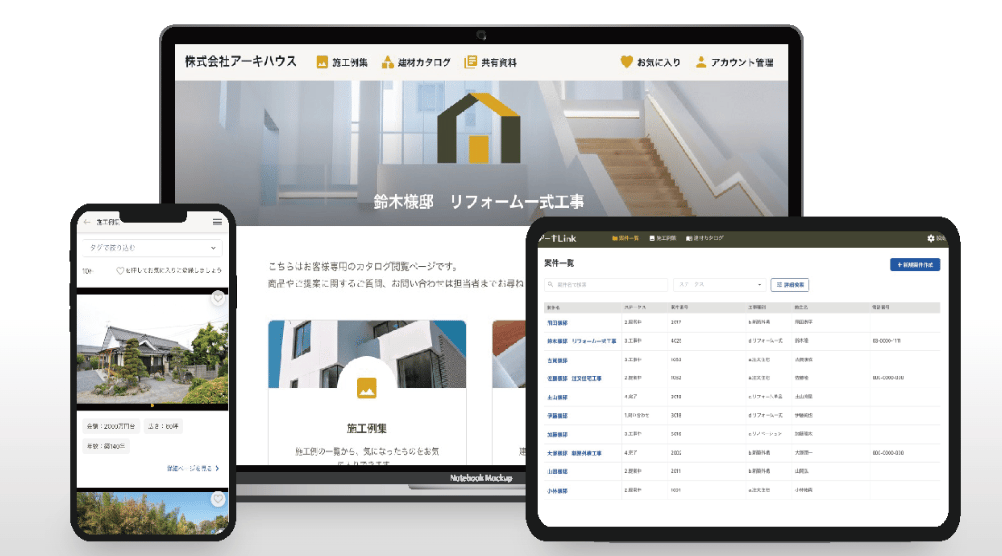 アーキLinkのUI画面