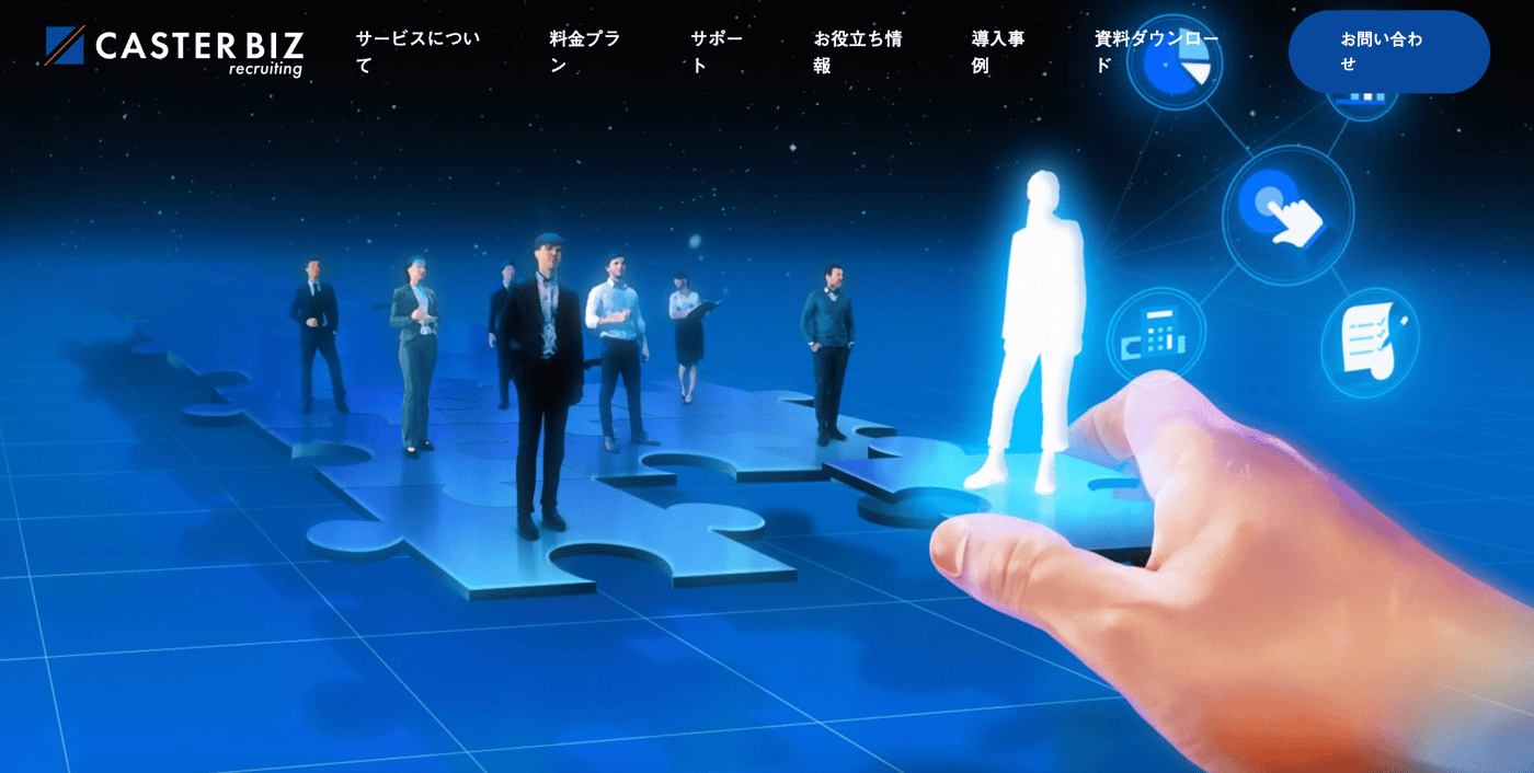 CASTER BIZ recruiting のUI画面