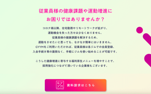 GYYMのUI画面