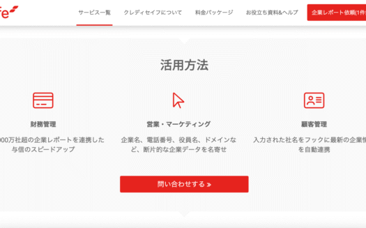 クレディセイフ APIサービスのUI画面