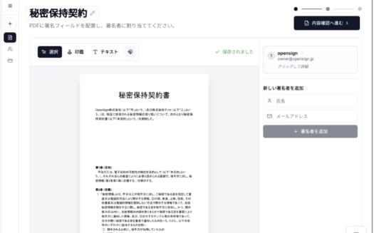 OpenSignのUI画面