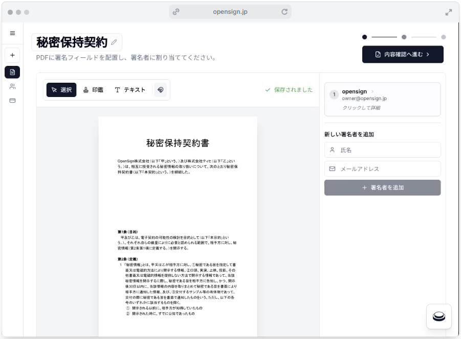 OpenSignのUI画面