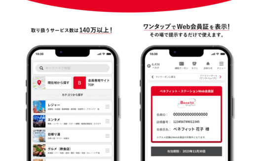 ベネフィット・ステーション - 第一生命保険(販売代理店)のUI画面