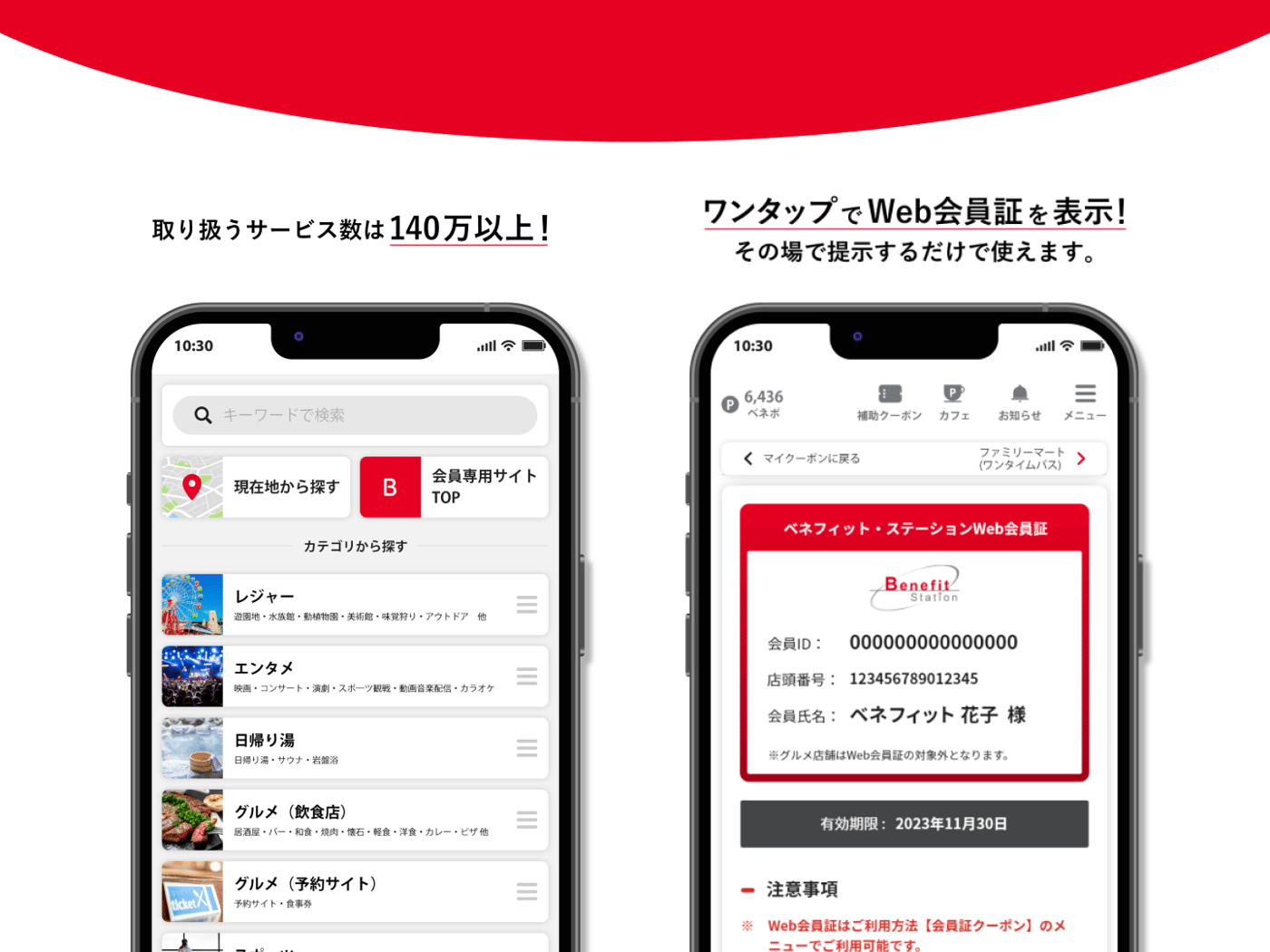 ベネフィット・ステーション - 第一生命保険(販売代理店)のUI画面