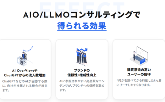 NEXER GroupのAIO・LLMOコンサルティングのUI画面