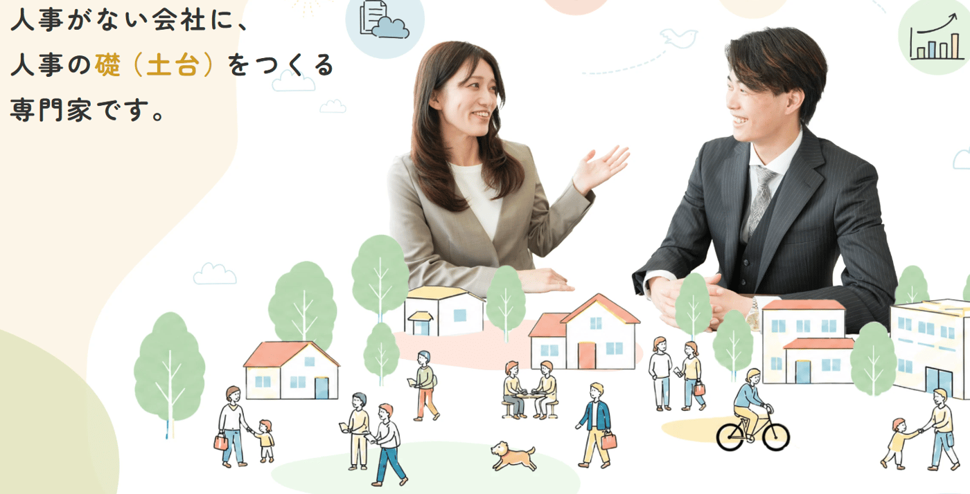 人事の礎のUI画面