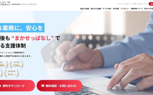 ＭＨＣトリプルウィンの給与計算BPOサービスのUI画面