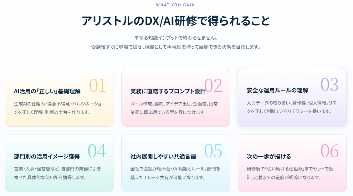 アリストルの法人向けAI研修のUI画面