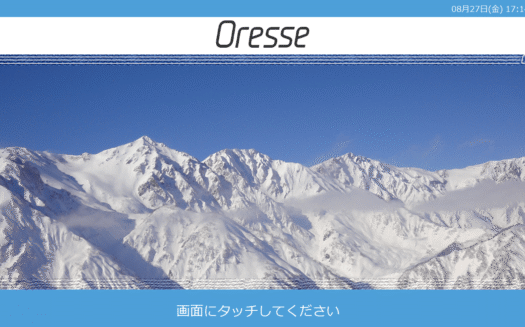 オレッセライトのUI画面