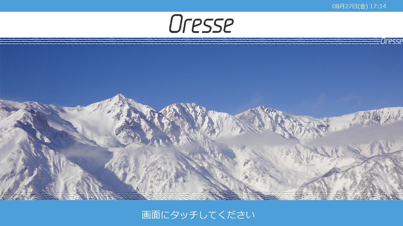 オレッセライトのUI画面