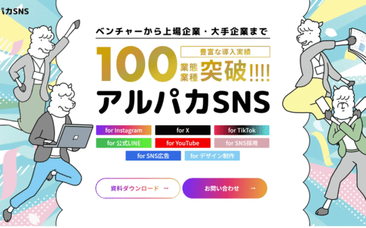 アルパカSNSのUI画面