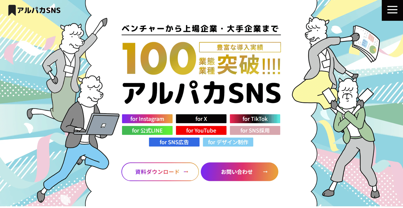 アルパカSNSのUI画面