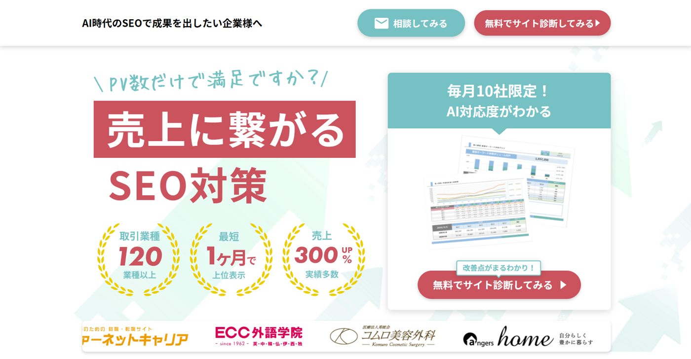 グランネットのSEOコンサルティングのUI画面