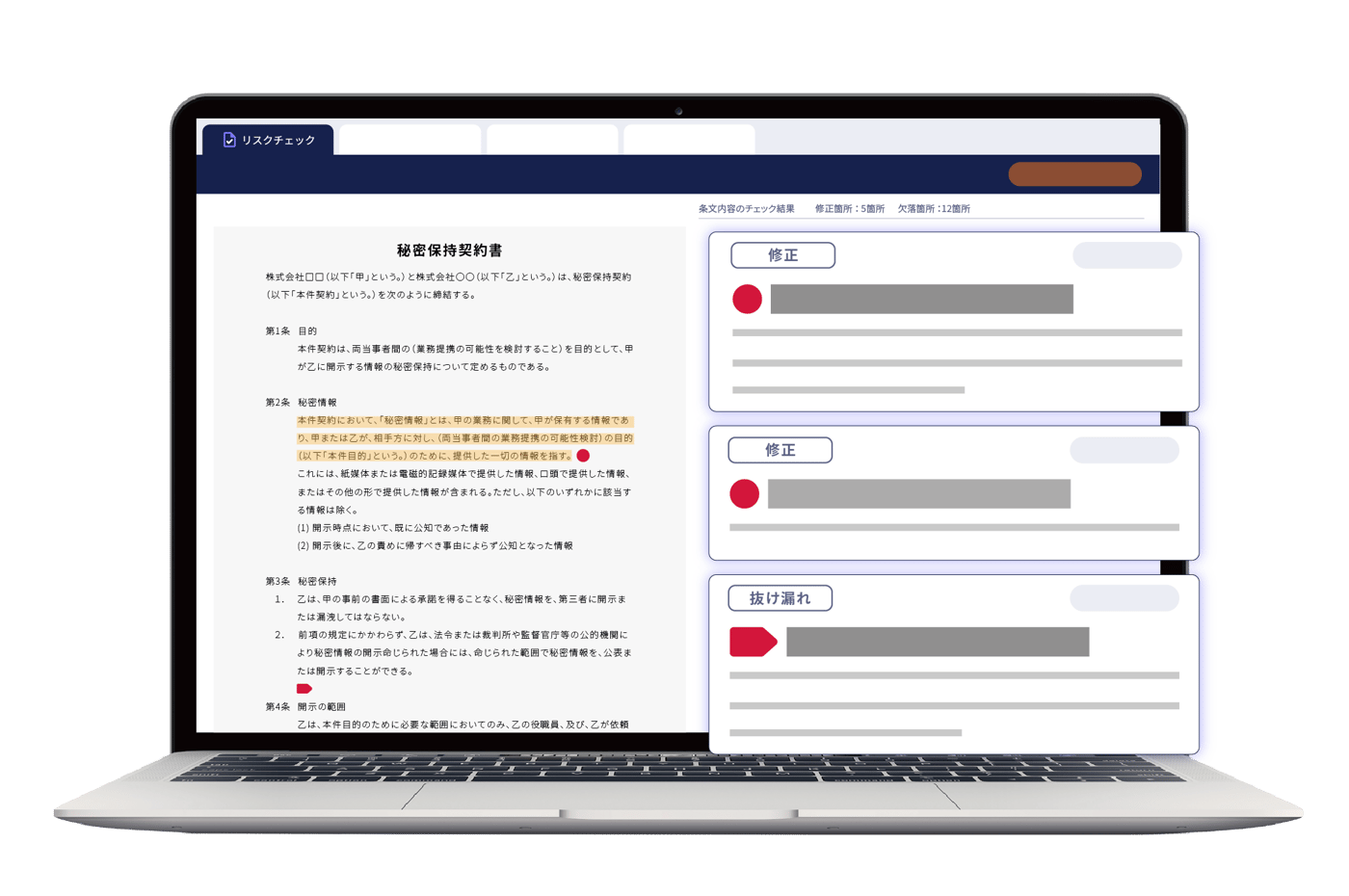 LeCHECK（リチェック）のUI画面