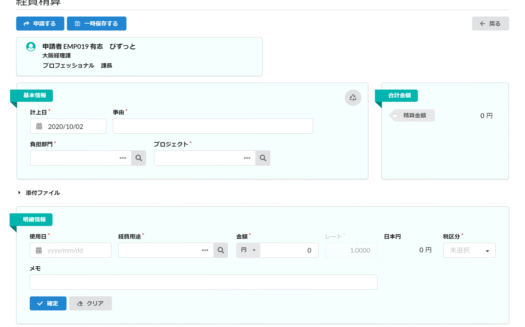 BIZUTTO経費のUI画面