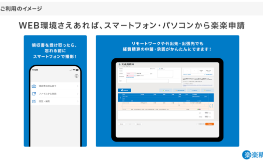 楽楽精算のUI画面