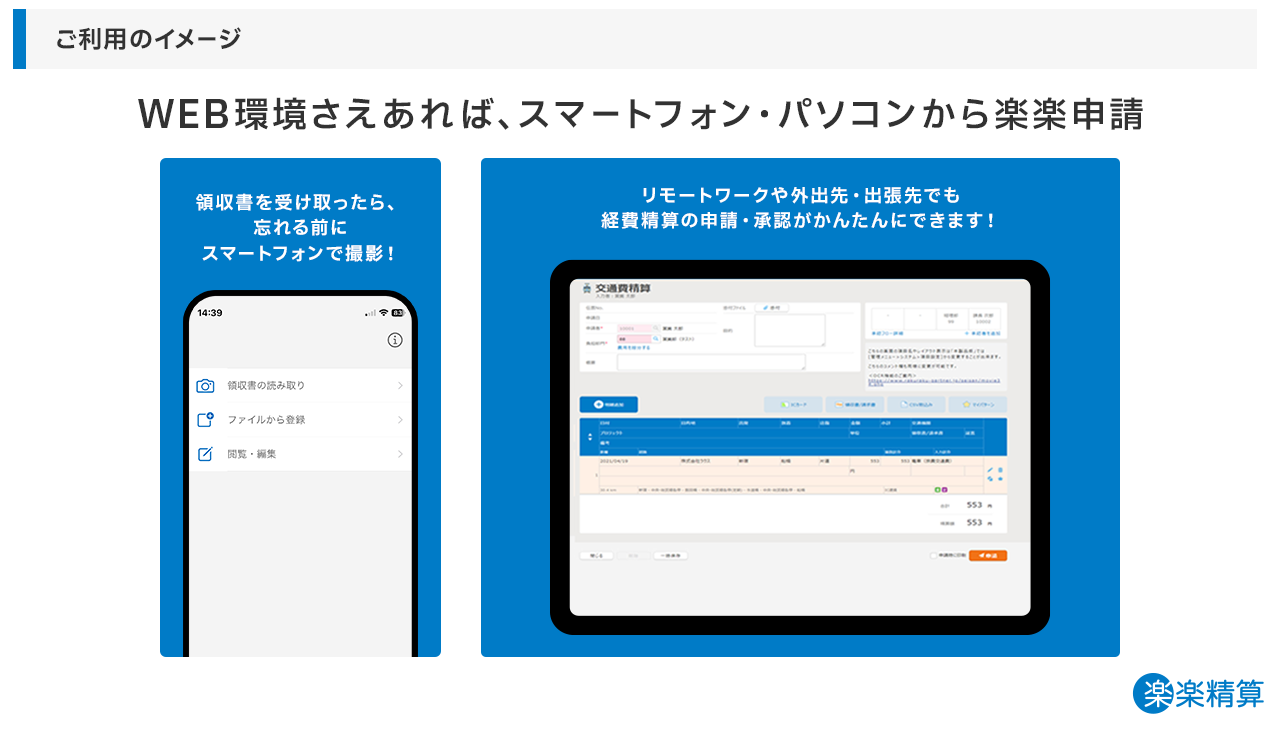 楽楽精算のUI画面