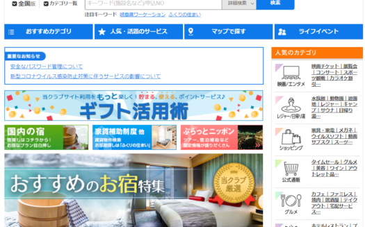 福利厚生倶楽部のUI画面