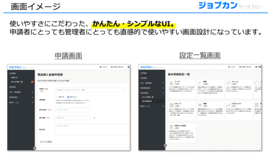 ジョブカンワークフローのUI画面
