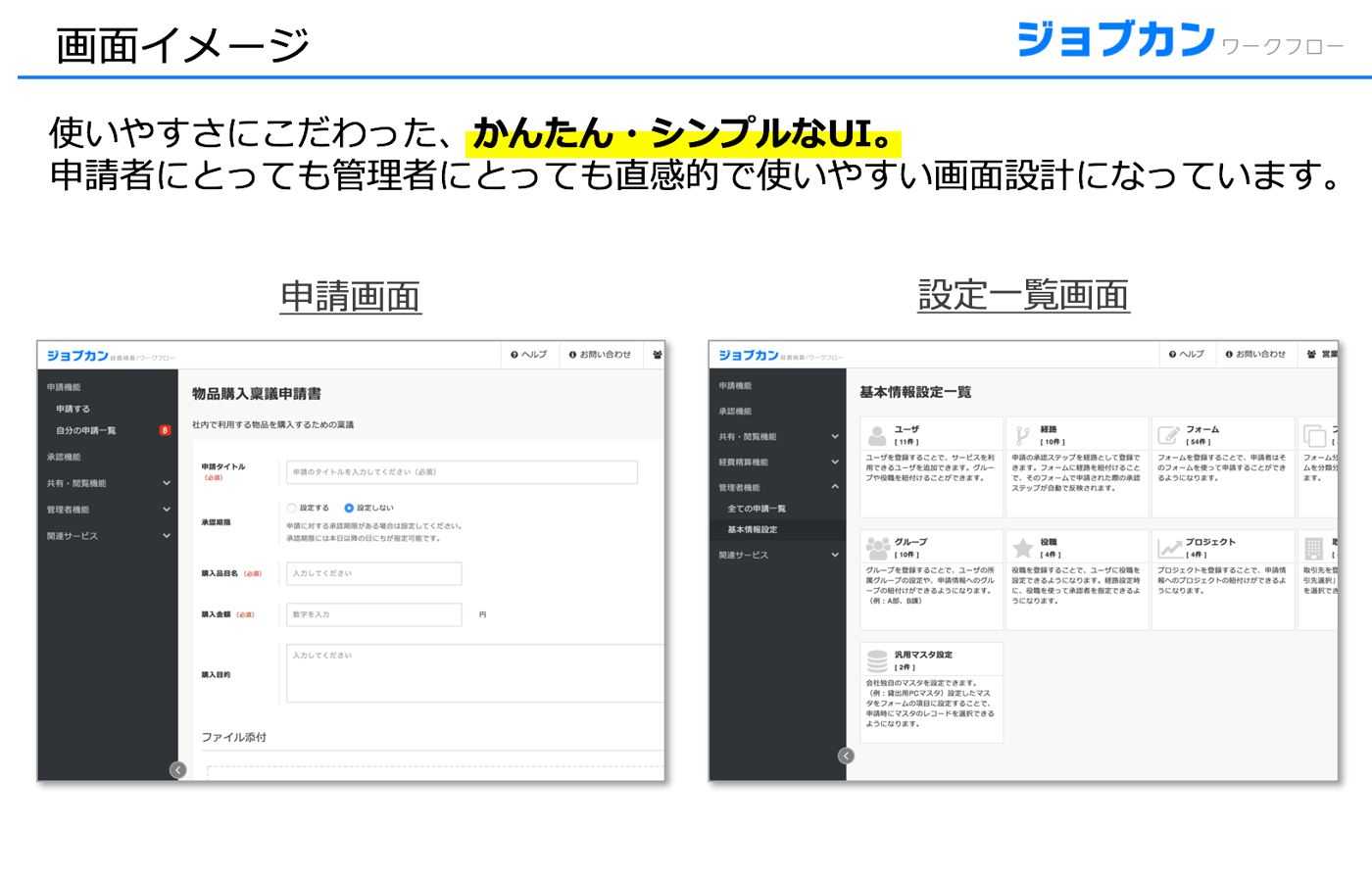 ジョブカンワークフローのUI画面
