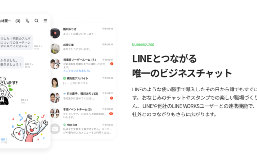 LINE WORKSのUI画面