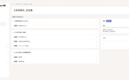 クラウドハウス労務のUI画面