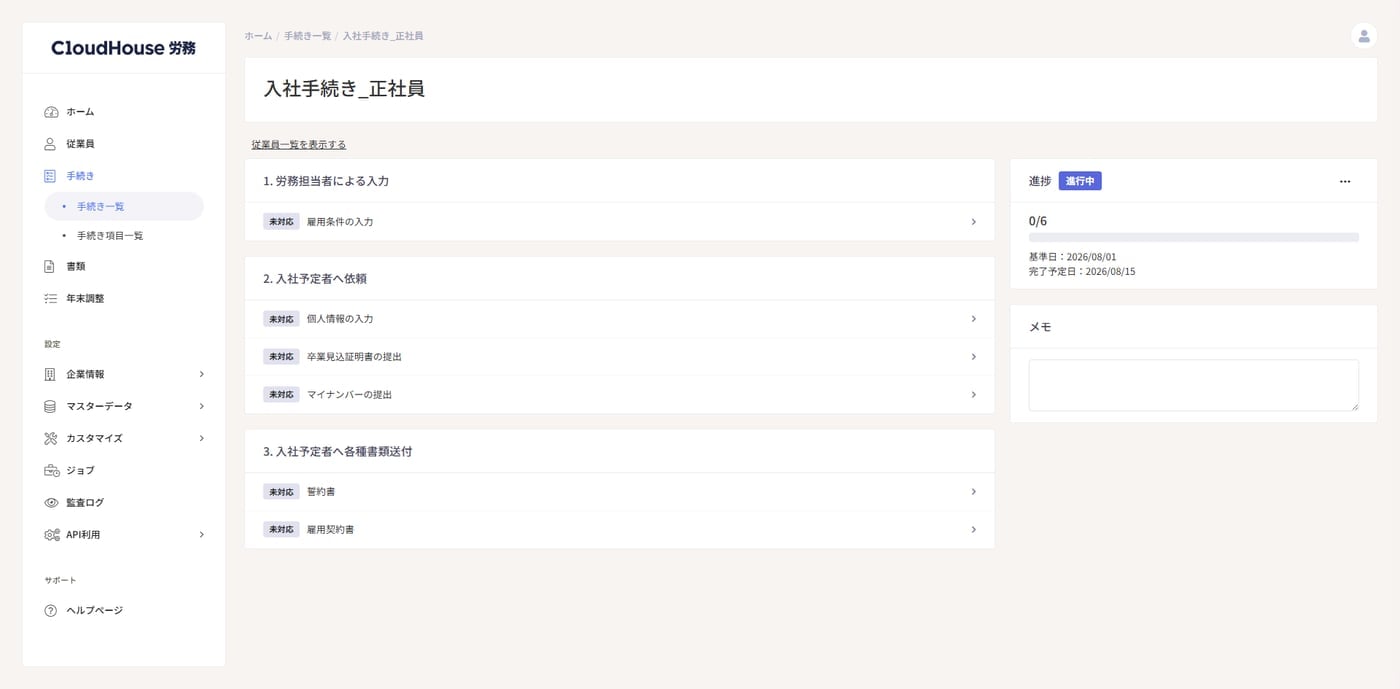 クラウドハウス労務のUI画面