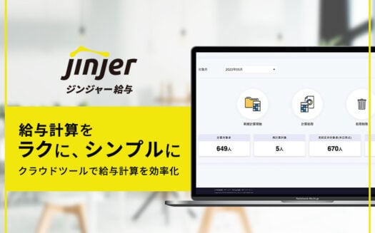 ジンジャー給与のUI画面