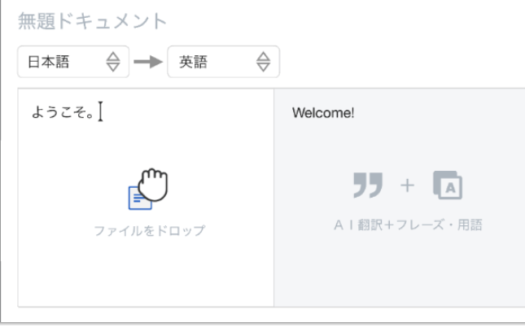 ヤラク翻訳のUI画面