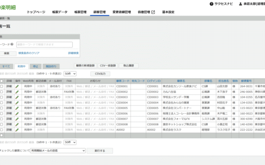 楽楽明細のUI画面