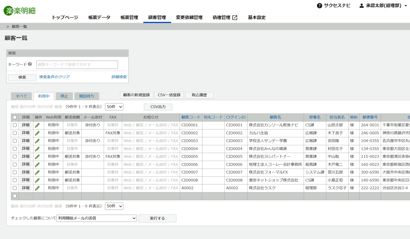 楽楽明細のUI画面