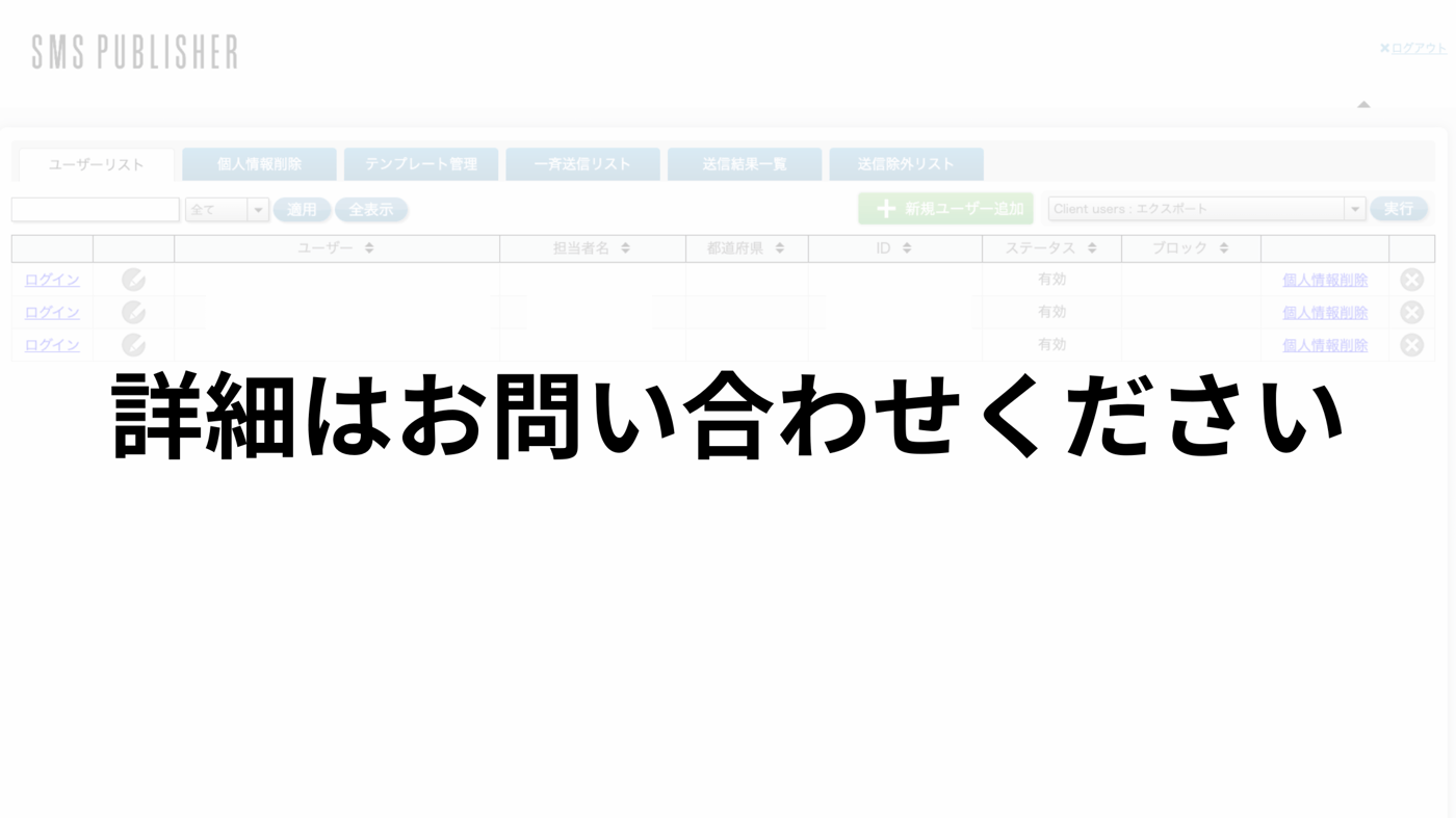 SMS PublisherのUI画面