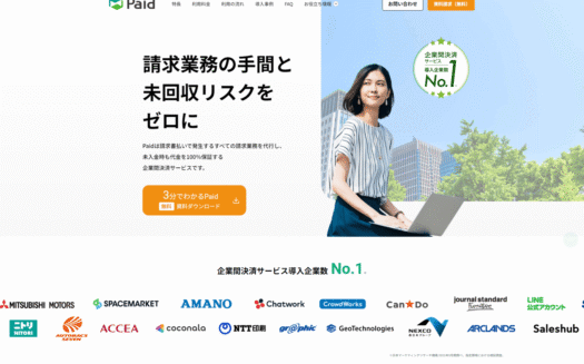PaidのUI画面