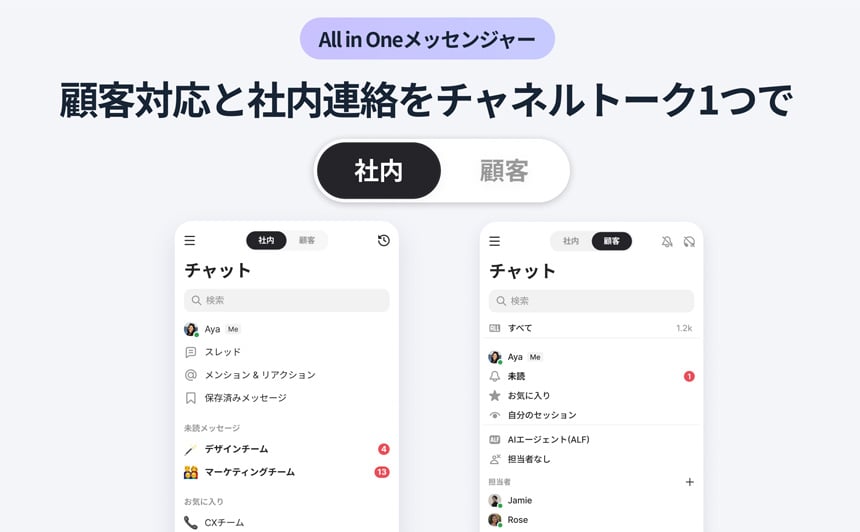 チャネルトークのUI画面