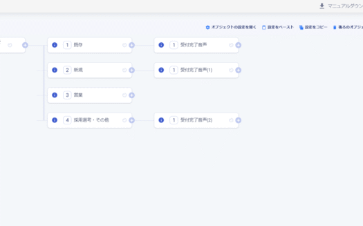 DXでんわのUI画面